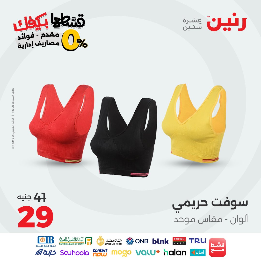 raneen offers from 2sep to 2sep 2025 عروض رنين من 2 سبتمبر حتى 2 سبتمبر 2025 صفحة رقم 106